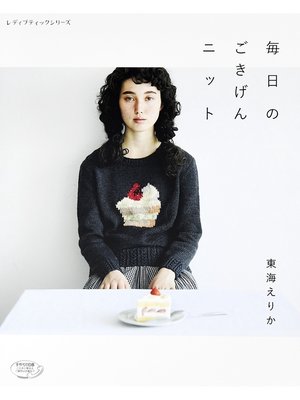 cover image of 毎日のごきげんニット